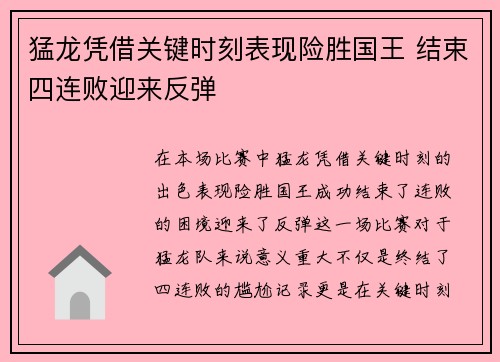 猛龙凭借关键时刻表现险胜国王 结束四连败迎来反弹