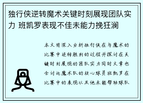 独行侠逆转魔术关键时刻展现团队实力 班凯罗表现不佳未能力挽狂澜