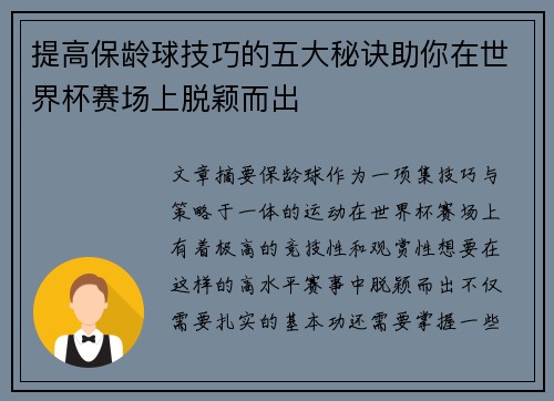 提高保龄球技巧的五大秘诀助你在世界杯赛场上脱颖而出