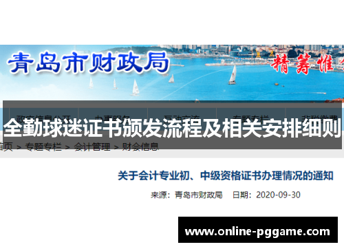 全勤球迷证书颁发流程及相关安排细则