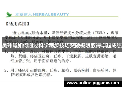 吴玮曦如何通过科学跑步技巧突破极限取得卓越成绩