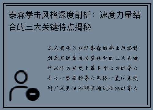 泰森拳击风格深度剖析：速度力量结合的三大关键特点揭秘