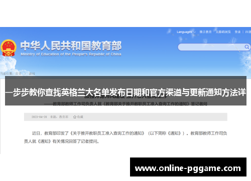 一步步教你查找英格兰大名单发布日期和官方渠道与更新通知方法详