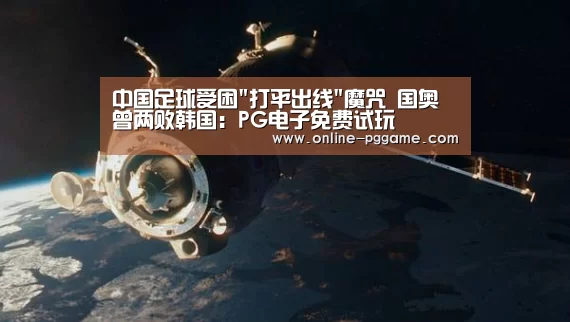 中国足球受困