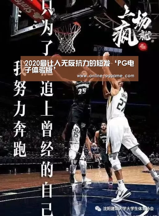 
2020最让人无反抗力的短发‘PG电子