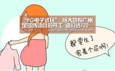 PG电子试玩老虎机