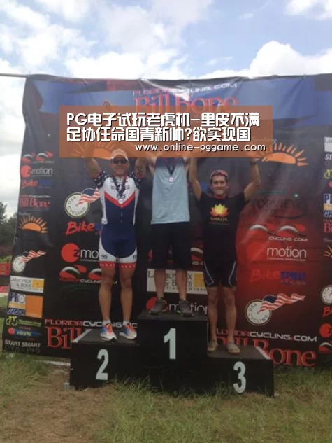 PG电子试玩老虎机-里皮不满足协任命国青新帅?欲实现国字号大一统(图2) PG电子免费试玩