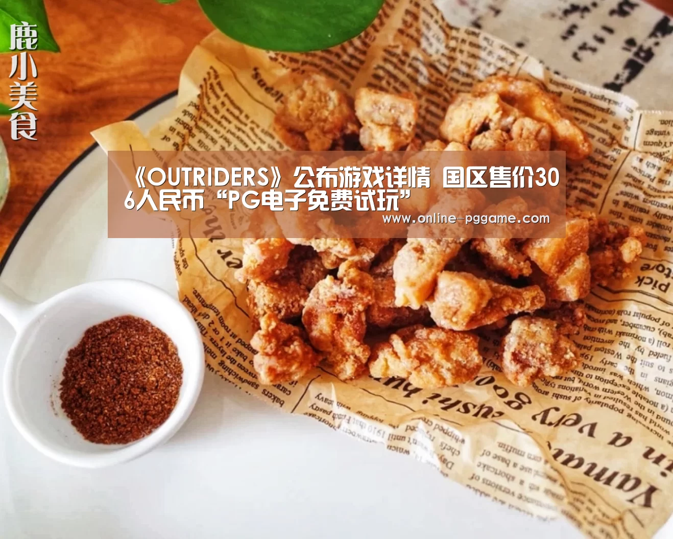 《OUTRIDERS》公布游戏详情 国区